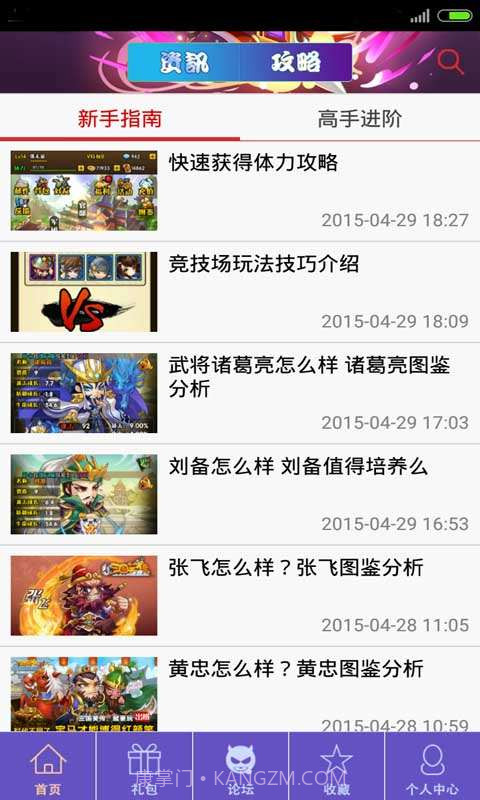 三国笑传助手截图2 三国笑传助手截图2
