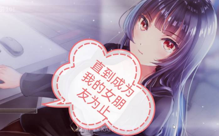 直到成为我的女友安卓直装版2.0截图2 直到成为我的女友安卓直装版2.0截图2