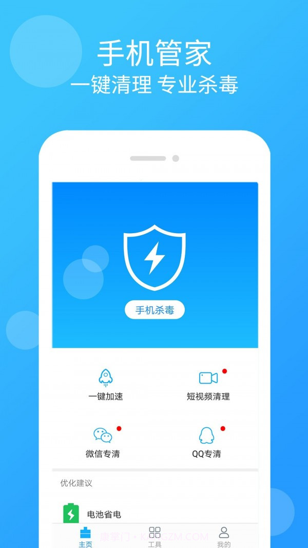 智能手机清理管家截图2