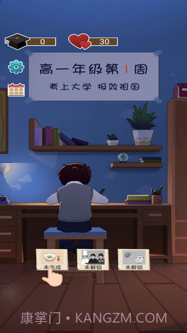 家长模拟器中国式家长v2.4截图2