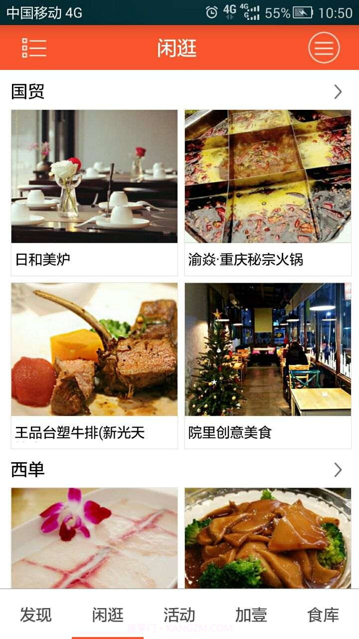 闲逛截图3 闲逛截图3