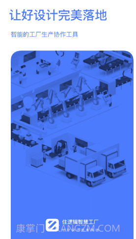 斑斓智造(斑斓智造有限公司)V1.6.5 安卓免费版截图1 斑斓智造(斑斓智造有限公司)V1.6.5 安卓免费版截图1