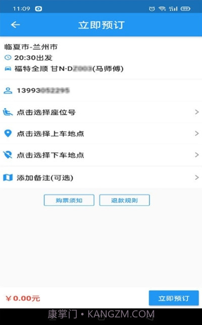 快点出发截图3 快点出发截图3