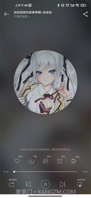 天天静听助眠截图3