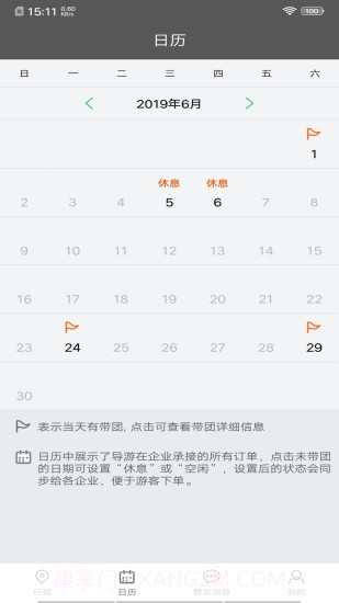 全国导游之家截图2 全国导游之家截图2