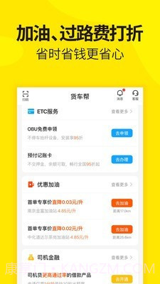 货车帮截图3 货车帮截图3