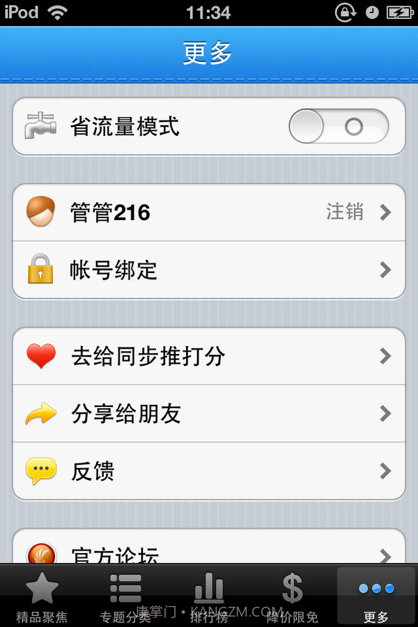 同步推截图6 同步推截图6