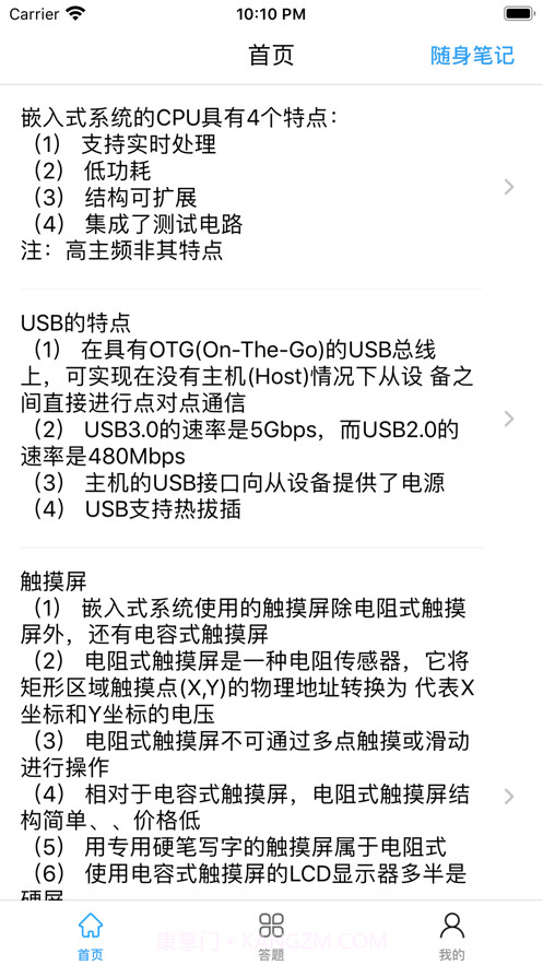 三级嵌入式截图1 三级嵌入式截图1