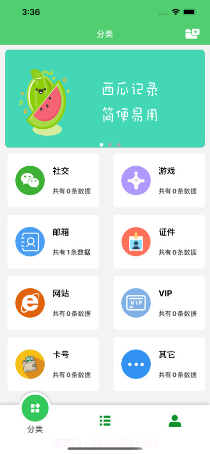 西瓜记录截图1 西瓜记录截图1