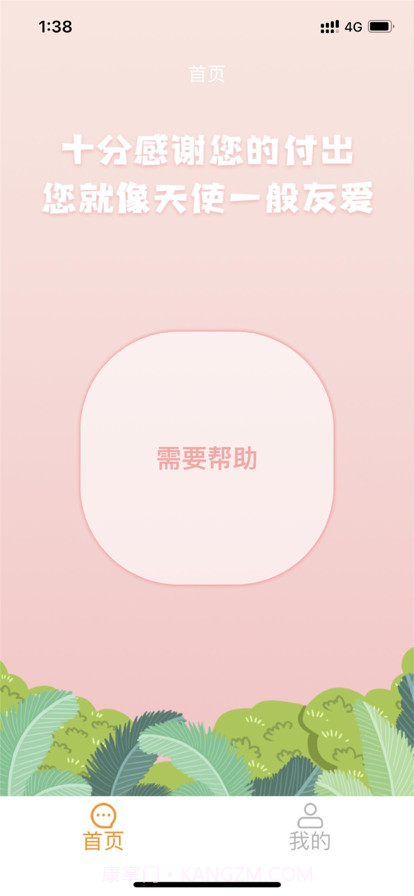 天使之眼助盲截图3