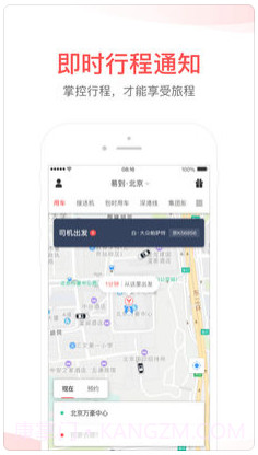 易到用车截图2 易到用车截图2