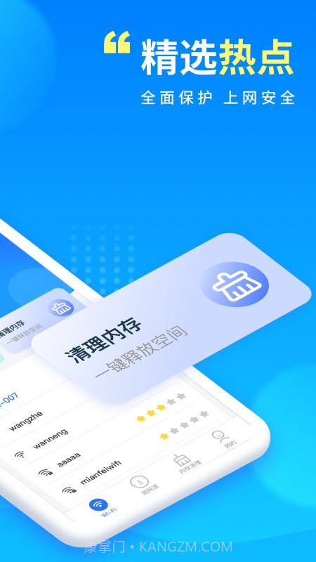 WiFi万能宝截图2 WiFi万能宝截图2