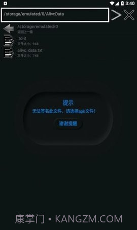 APK签名大师截图2