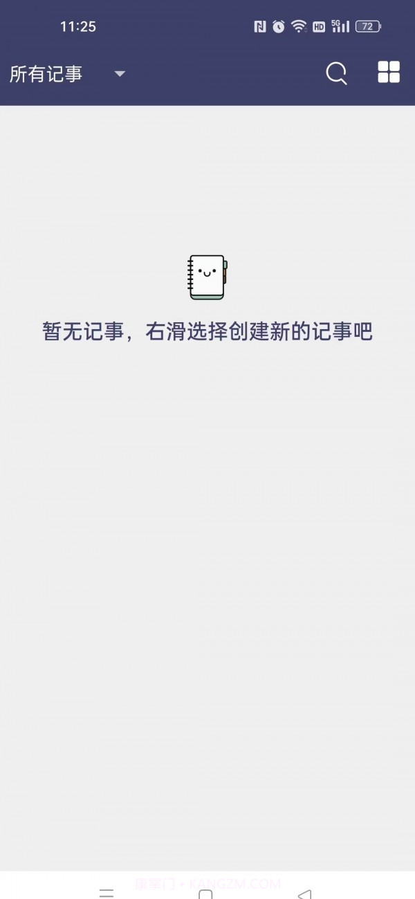 酷达记事本截图1