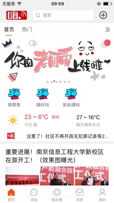 嗨好滁州截图3