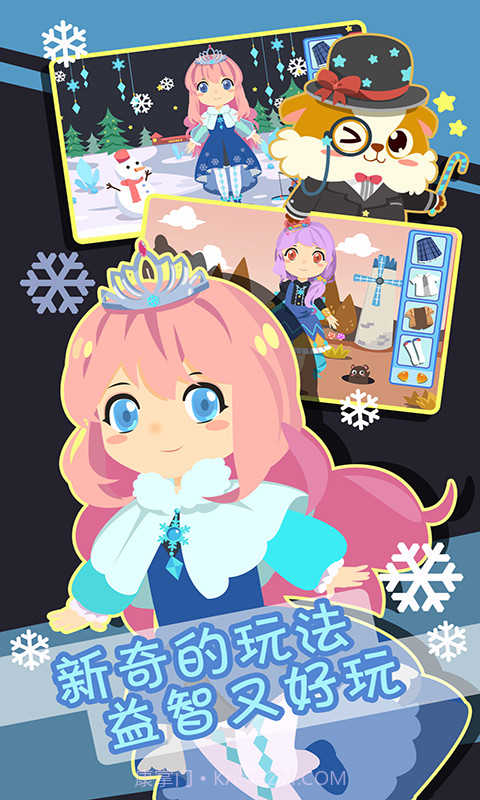 小公主换装截图2