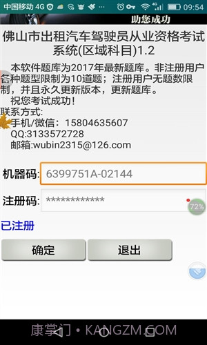 佛山市出租区域考试科目截图1 佛山市出租区域考试科目截图1