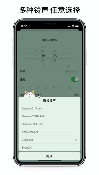 睁眼闹钟截图2 睁眼闹钟截图2