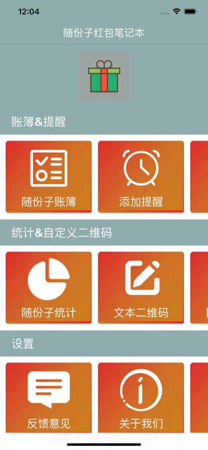 随份子红包笔记本截图2 随份子红包笔记本截图2