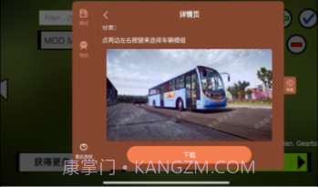 卡车头驾驶模拟器内置模组截图2 卡车头驾驶模拟器内置模组截图2
