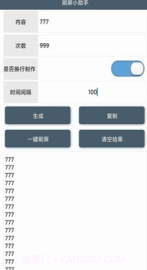 刷屏小助手最新截图1
