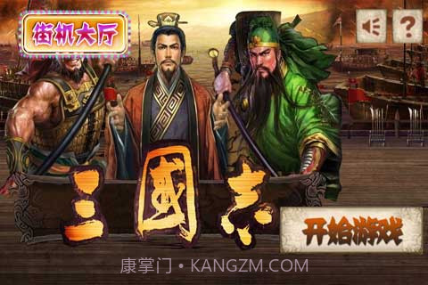 三国志(无限币)截图2 三国志(无限币)截图2