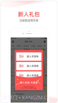 易到用车截图1 易到用车截图1