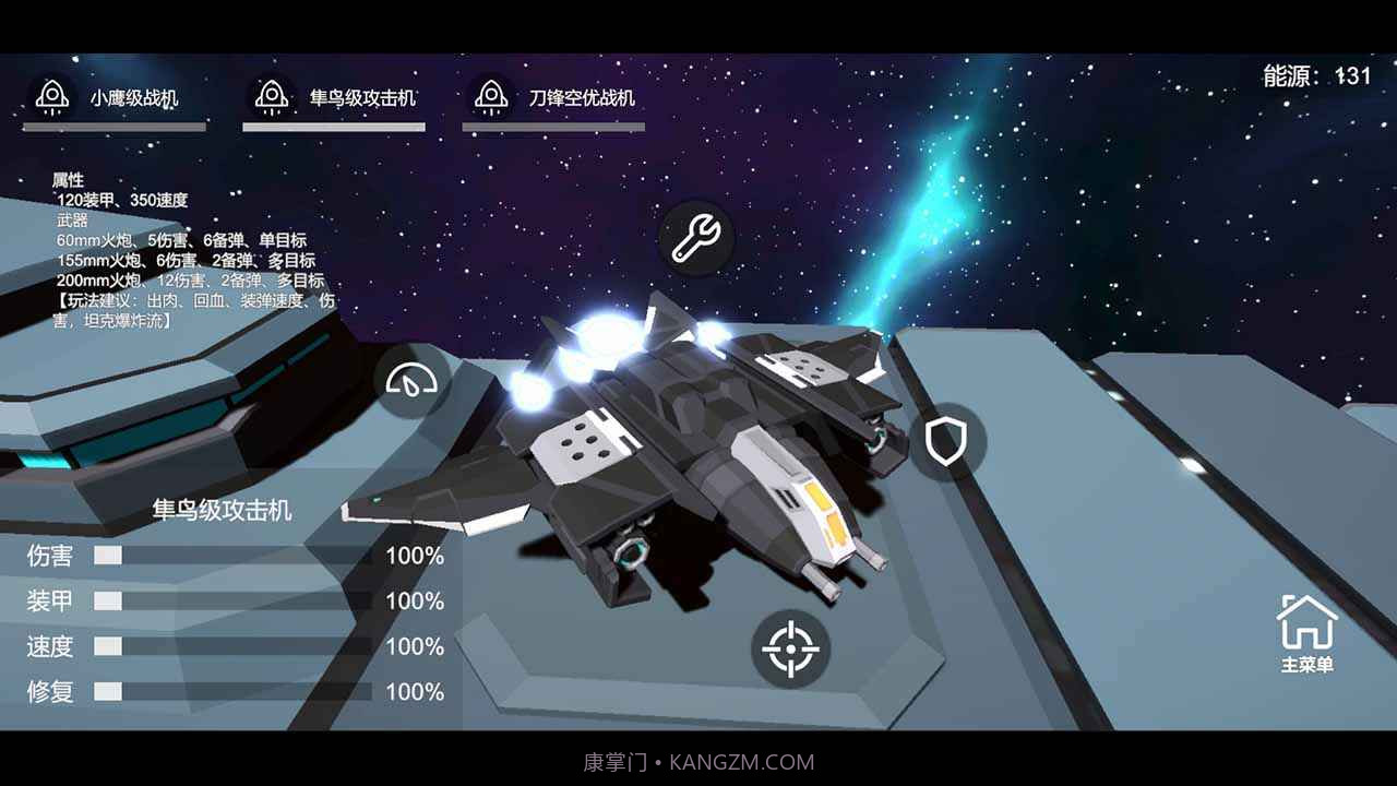 星空登陆行星截图4 星空登陆行星截图4