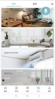 东家智慧家庭截图3