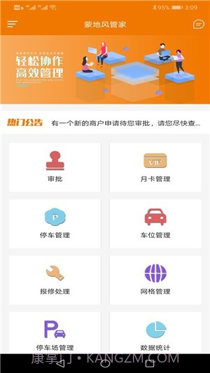 蒙地风管家截图3 蒙地风管家截图3