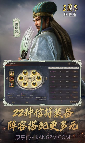 三国志战略版应用宝截图3