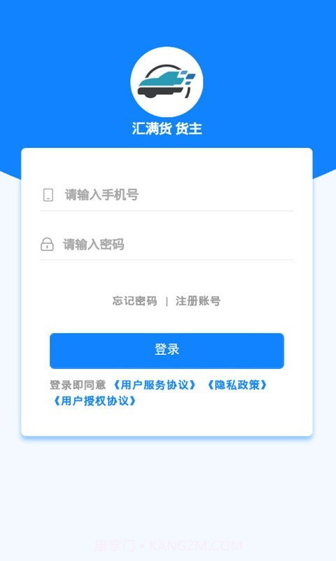 汇满货货主截图4