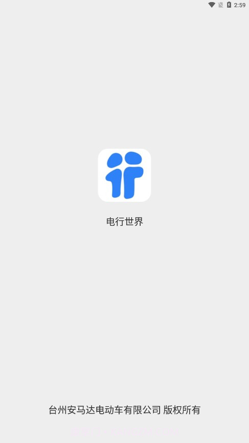 电行世界截图1