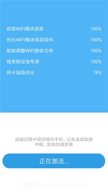 手机WiFi加速助手截图1