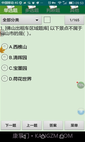 佛山市出租区域考试科目截图4 佛山市出租区域考试科目截图4