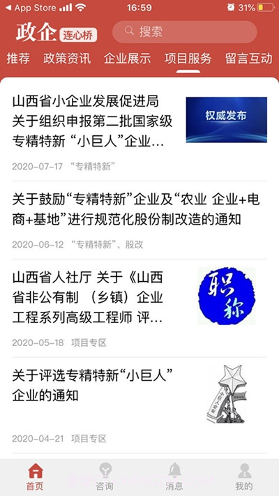 政企连心桥截图1 政企连心桥截图1