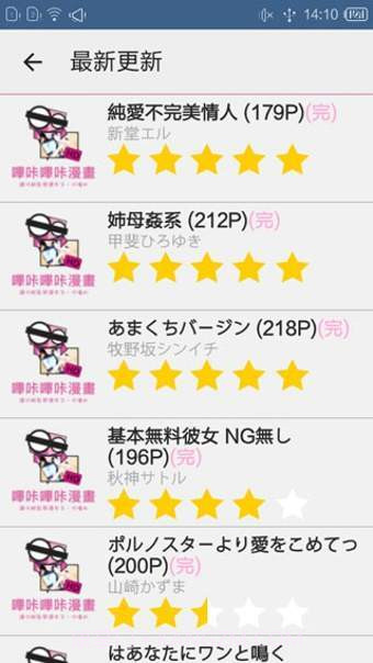 嗶咔漫畫仲夏版截图4