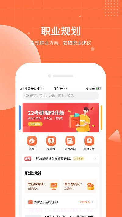 职小新课堂截图2 职小新课堂截图2