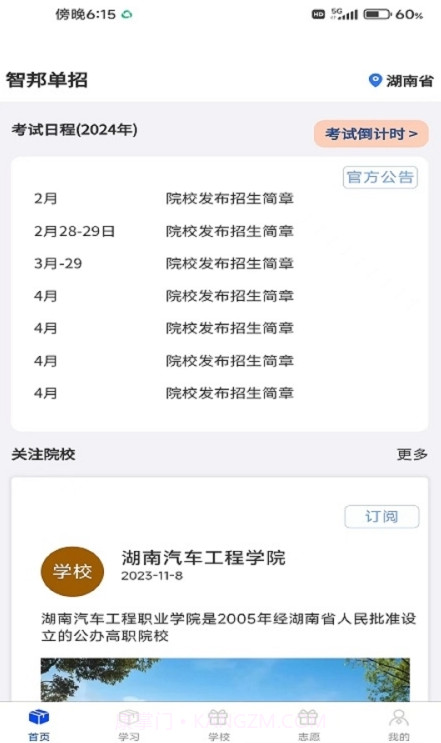 单招刷题网截图5 单招刷题网截图5