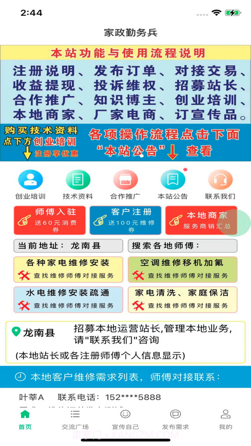 家修勤务兵截图1 家修勤务兵截图1