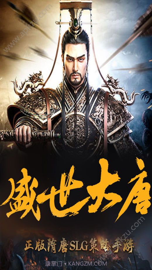 盛世大唐手游截图4