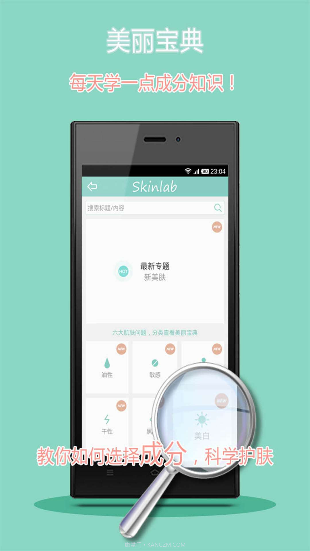 美肤实验室截图4 美肤实验室截图4
