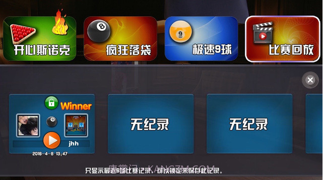 斯诺克世界截图5