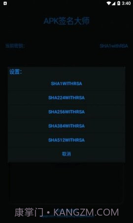 APK签名大师截图1