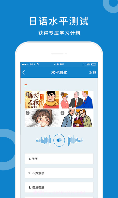 日语入门学堂截图5 日语入门学堂截图5