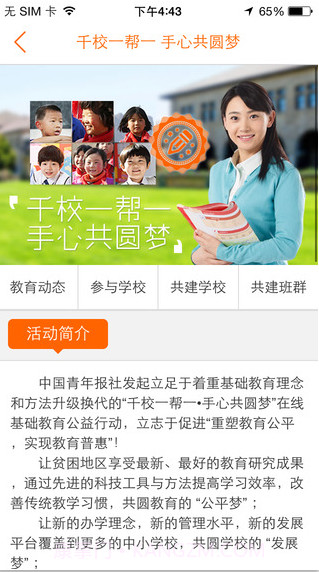 手心家长截图2 手心家长截图2