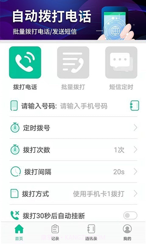 隐藏拨号截图1 隐藏拨号截图1