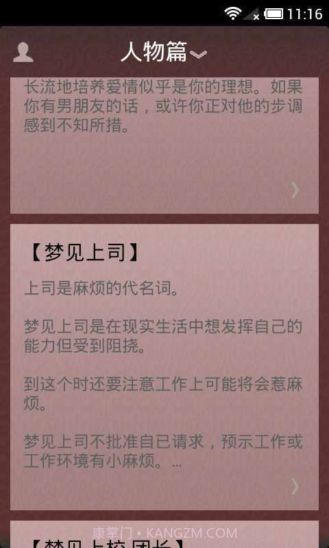 周公解梦截图2 周公解梦截图2