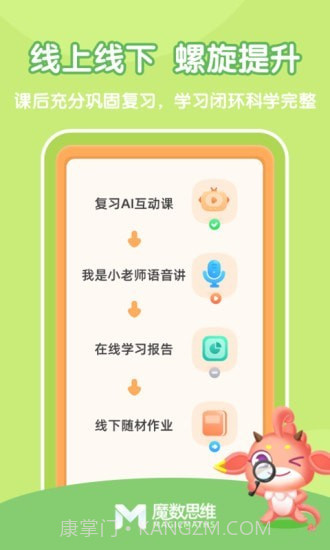 魔数思维学生端截图3 魔数思维学生端截图3