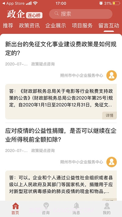 政企连心桥截图3 政企连心桥截图3